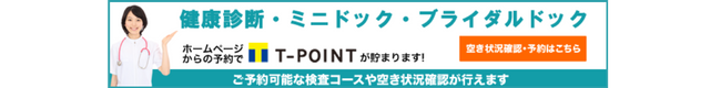 mrsoの大濠パーククリニックの健康診断予約へ