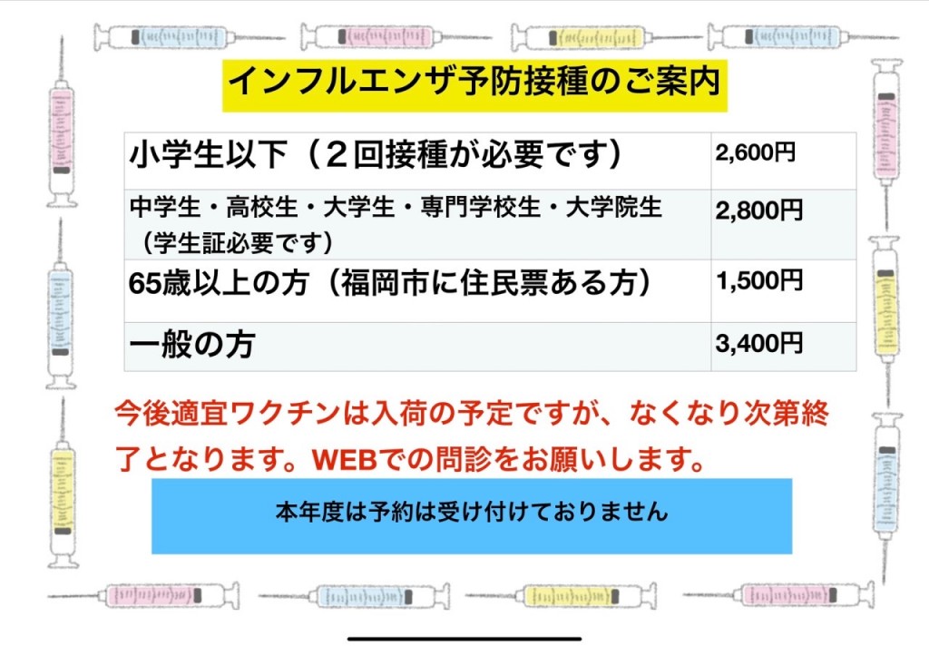 ⭐️ インフルエンザとコロナの同時流行と同時接種 | 福岡市中央区｜大濠パーククリニック（頭痛・内科・美容皮膚科・婦人科・漢方内科・ピル等）